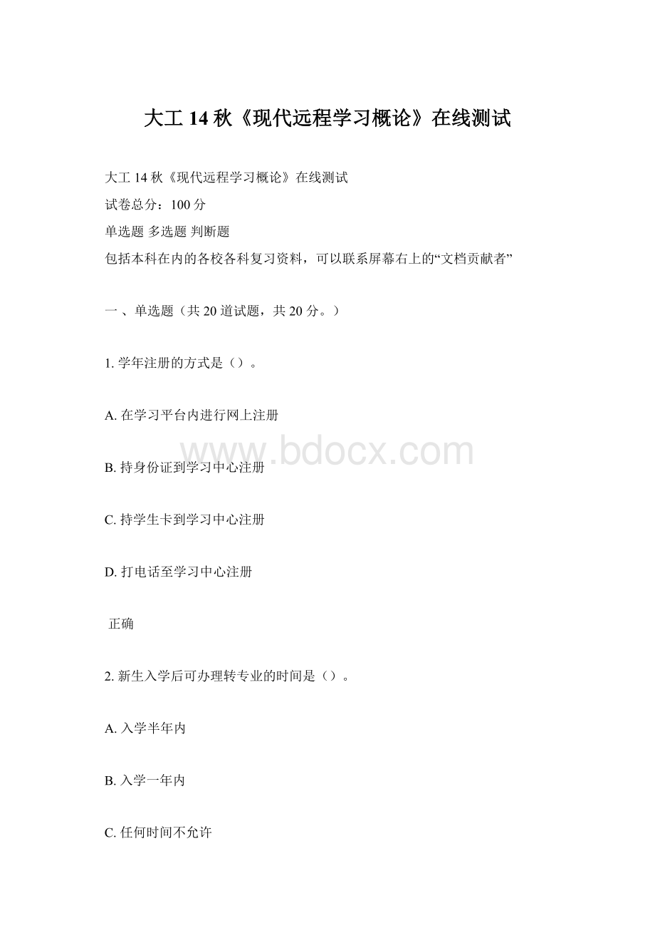 大工14秋《现代远程学习概论》在线测试.docx_第1页