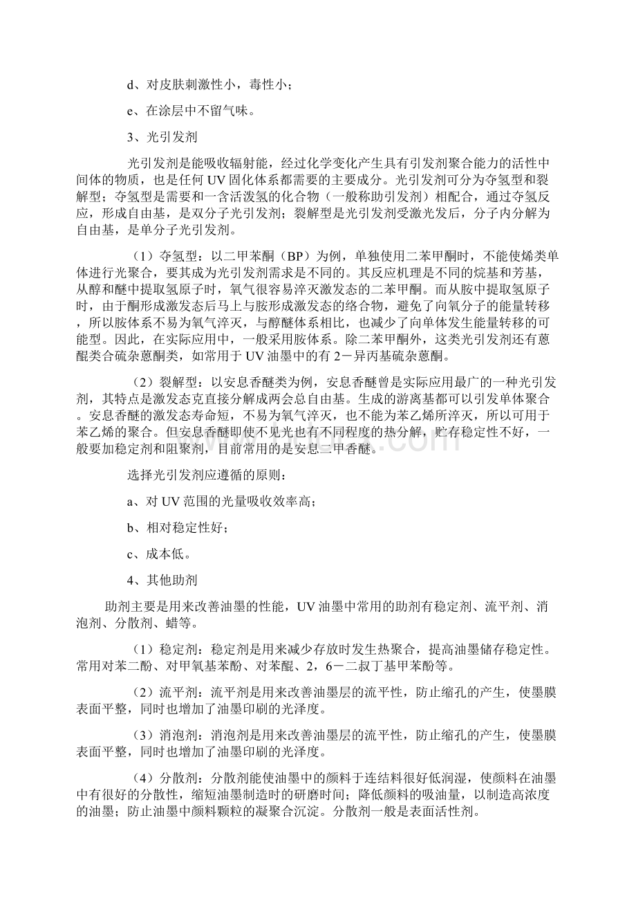 组成UV油墨的成分及其作用.docx_第2页