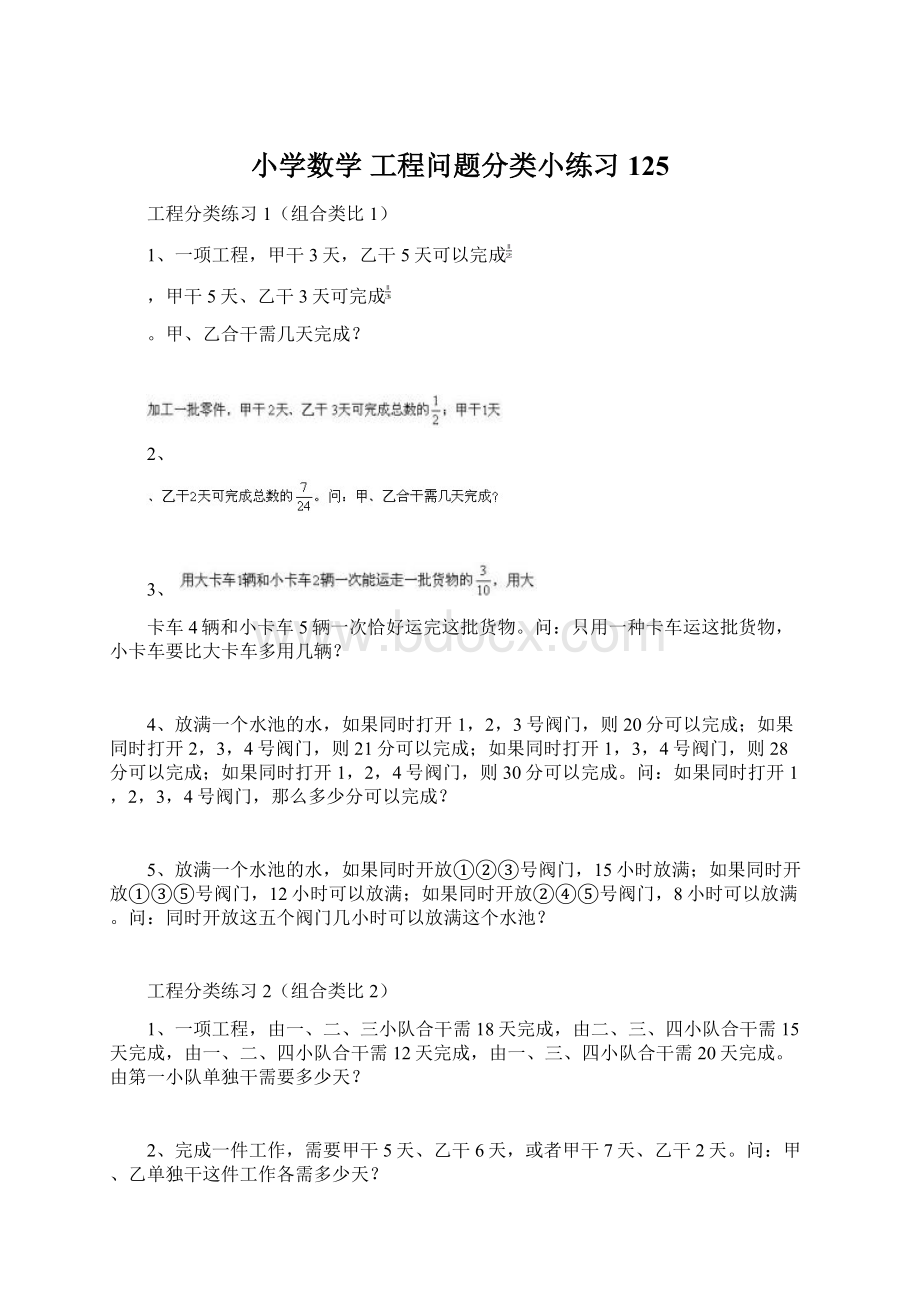 小学数学 工程问题分类小练习125.docx