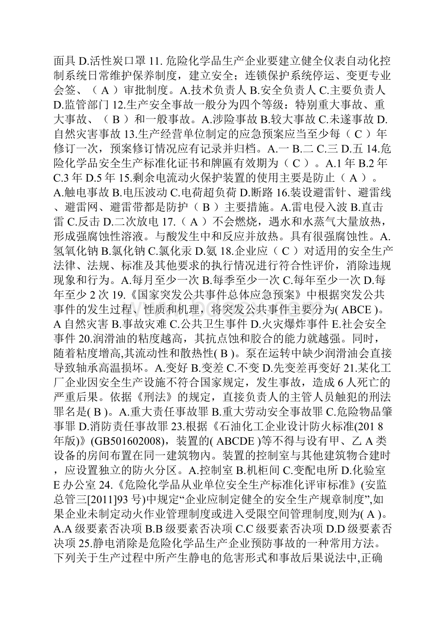 精选CCSA安学网安全知识学习题库.docx_第2页