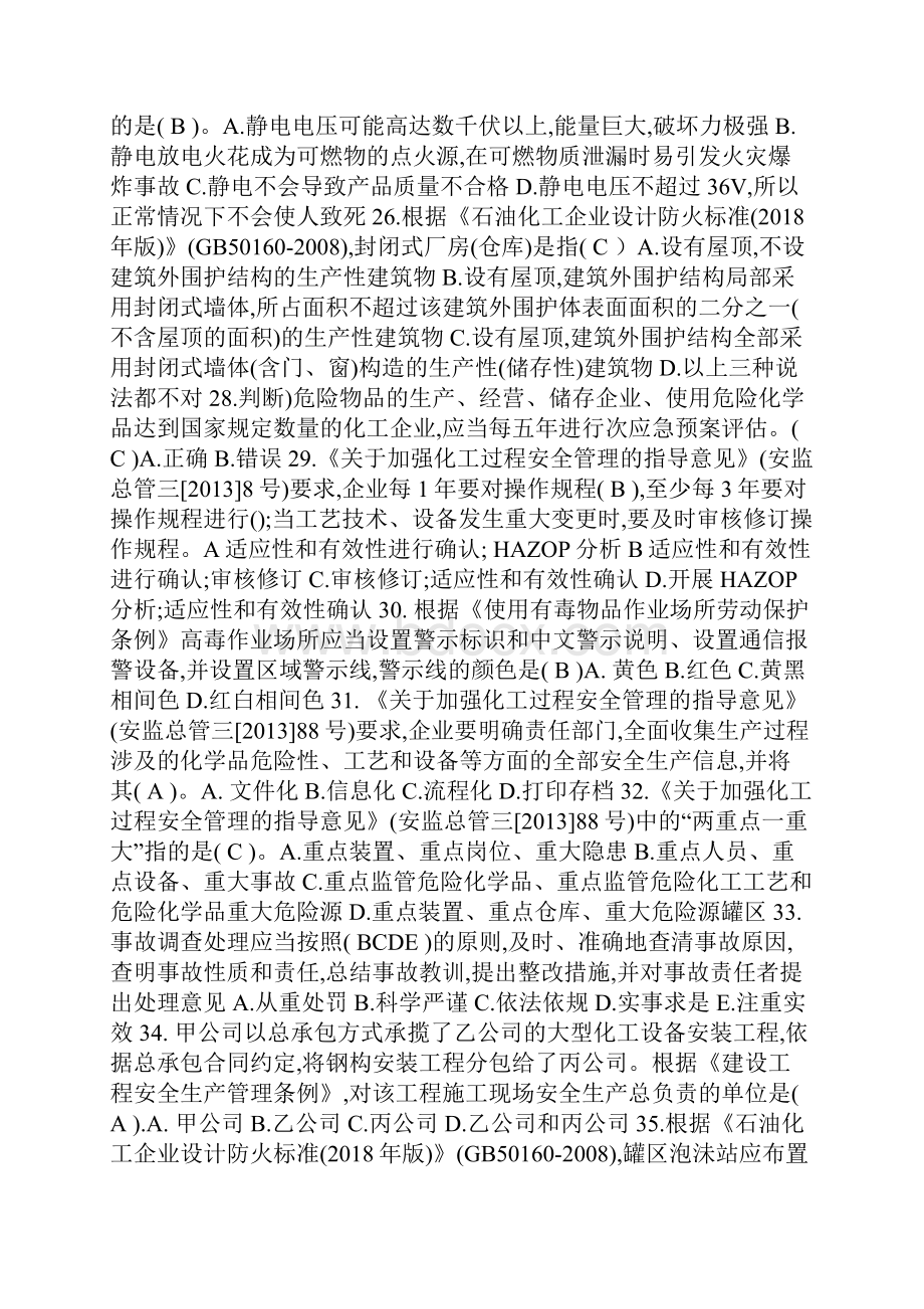 精选CCSA安学网安全知识学习题库.docx_第3页