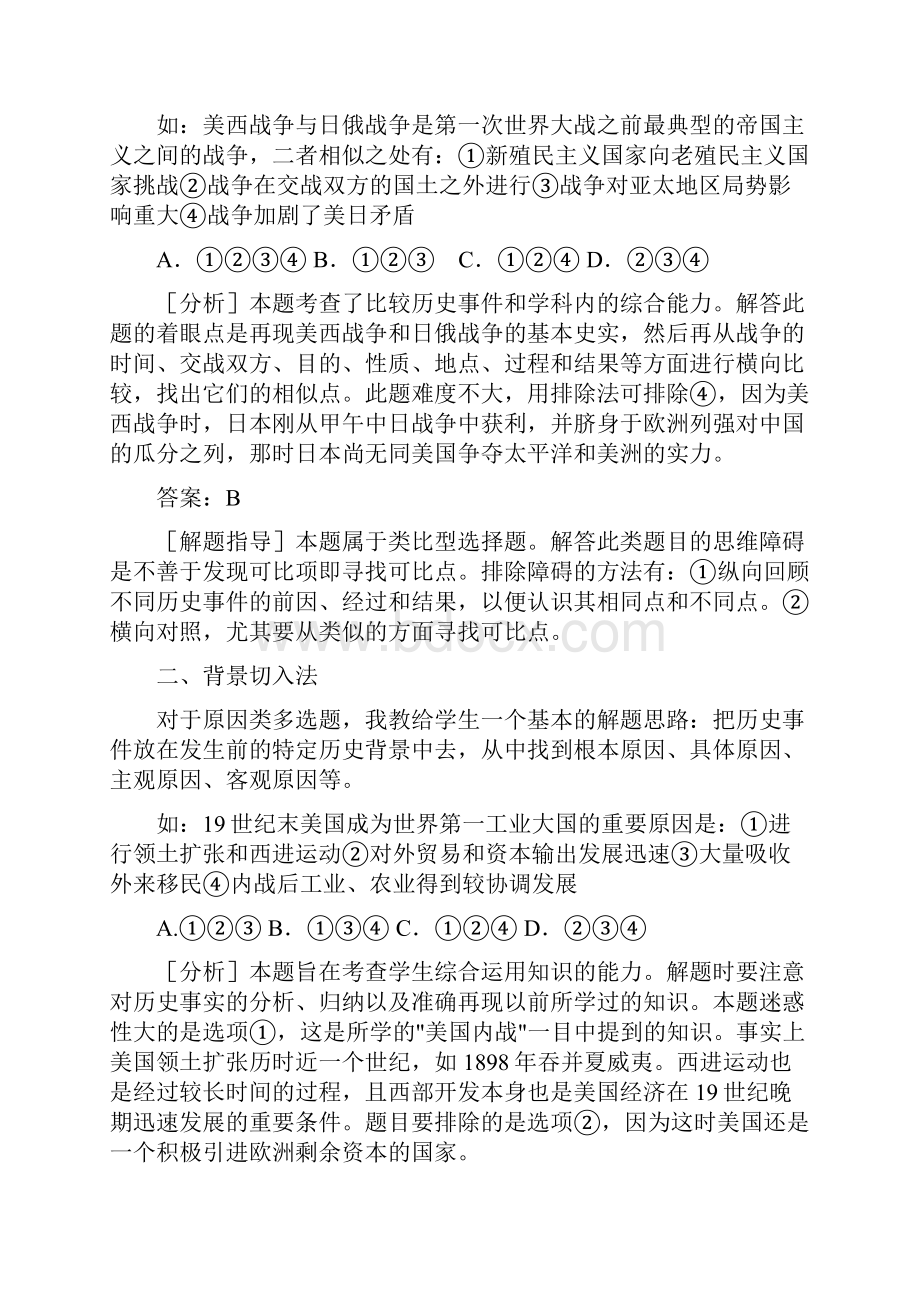 如何解答考查.docx_第3页