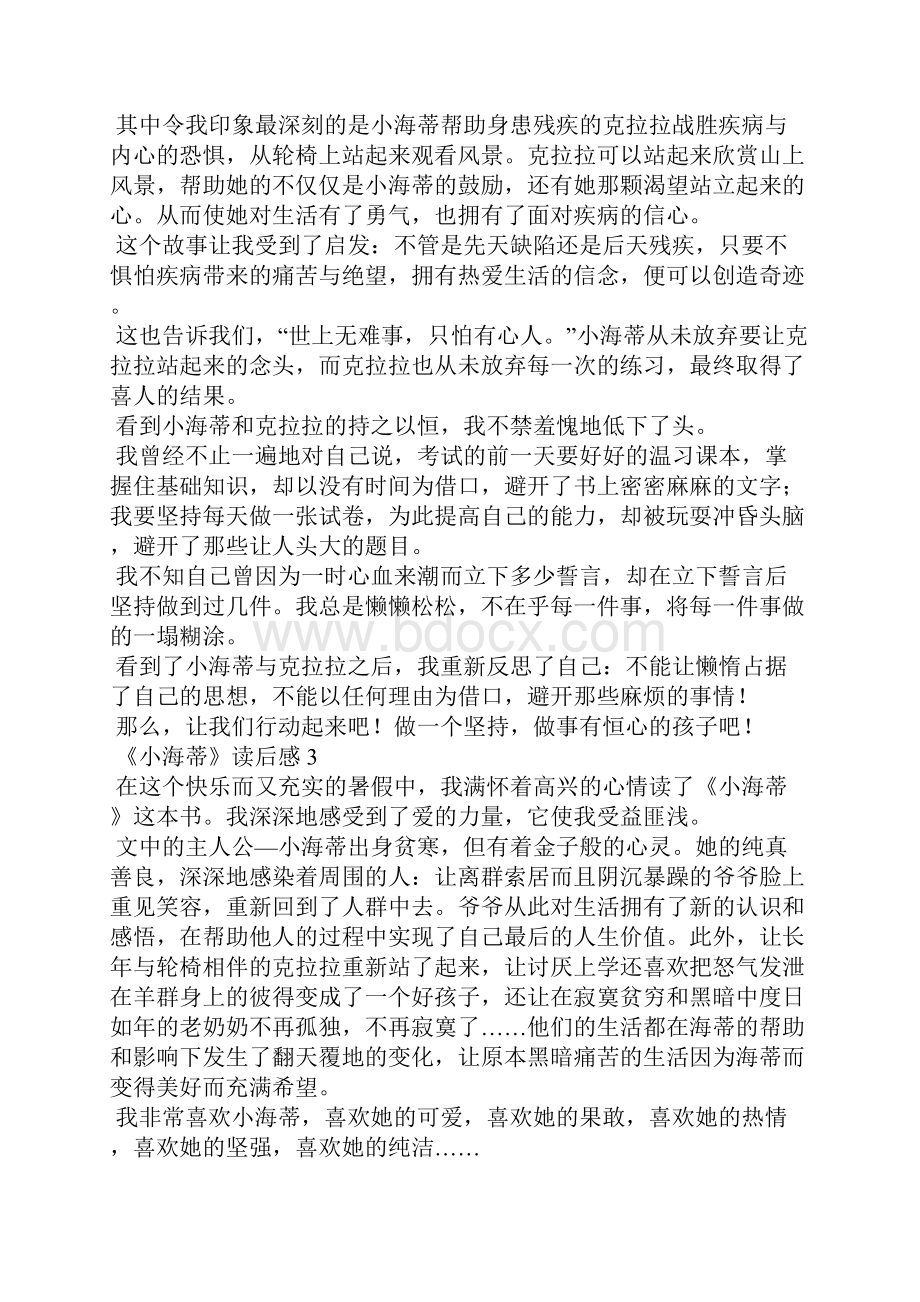 《小海蒂》读后感Word文件下载.docx_第2页