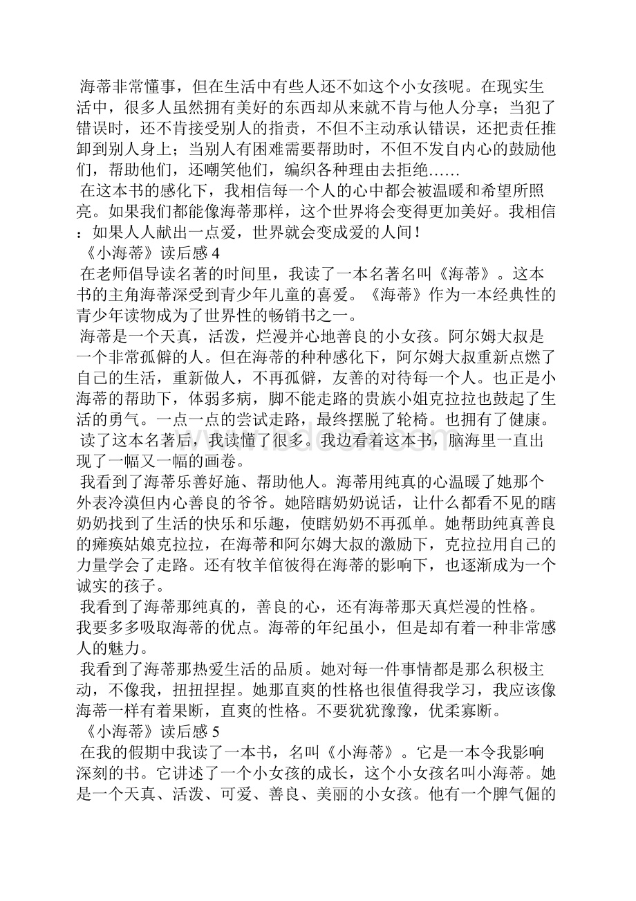 《小海蒂》读后感Word文件下载.docx_第3页