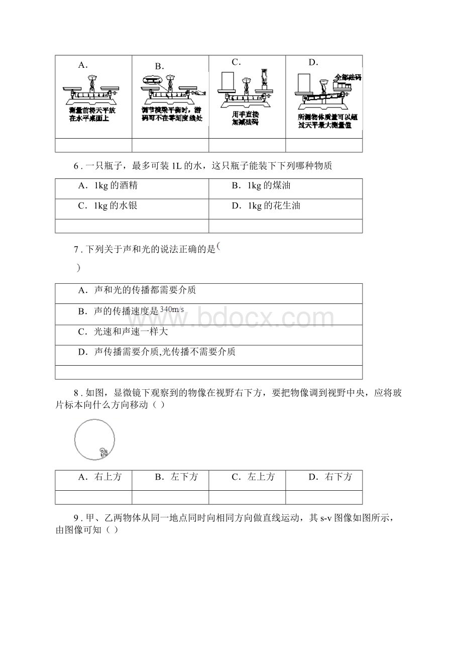 新人教版八年级上期末物理试题D卷检测Word文档下载推荐.docx_第2页