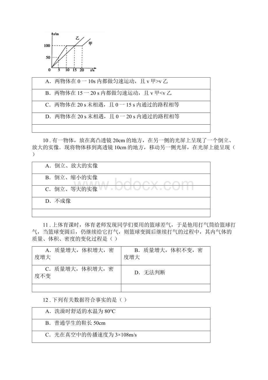 新人教版八年级上期末物理试题D卷检测Word文档下载推荐.docx_第3页