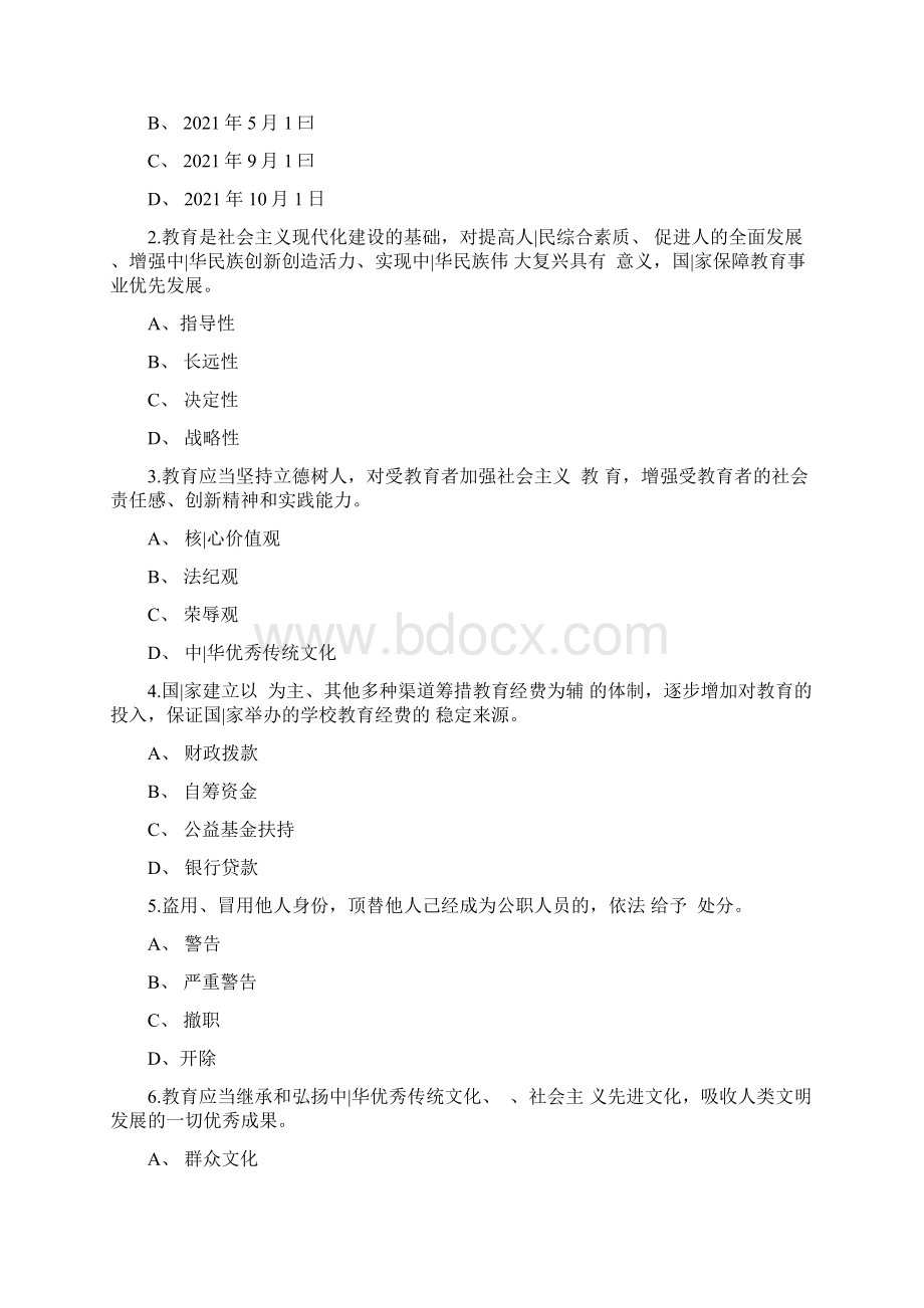 最新《中华人民共和国教育法》应知应会知识学习测试题附答案Word文件下载.docx_第2页