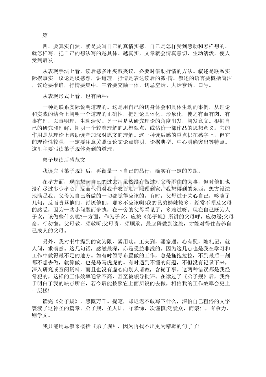 弟子规读后感怎么写最新篇.docx_第2页