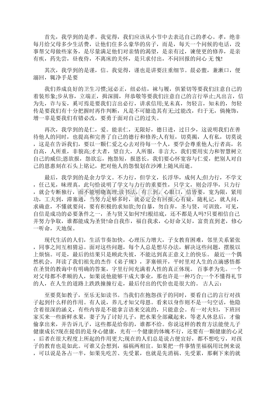 弟子规读后感怎么写最新篇.docx_第3页