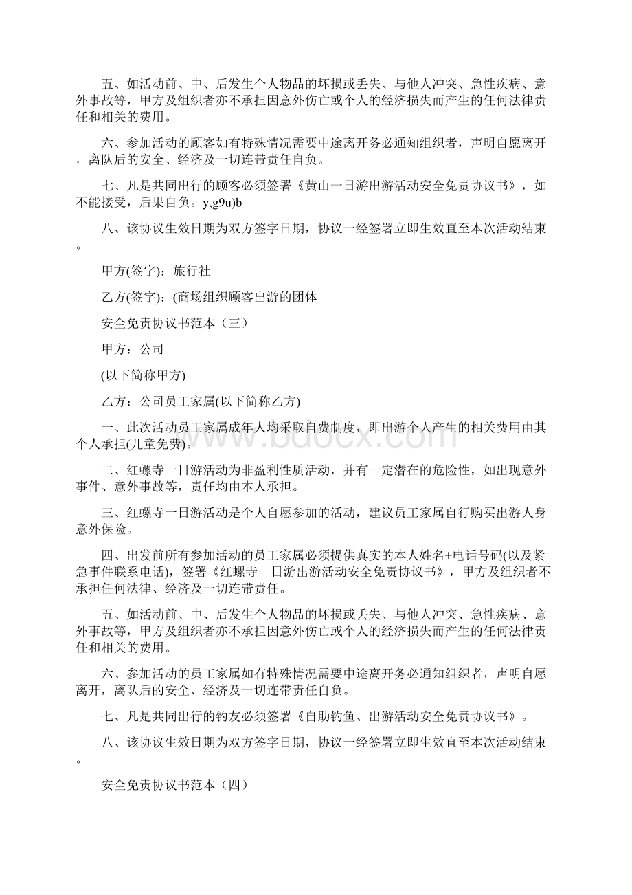 安全免责协议书范本9篇.docx_第2页