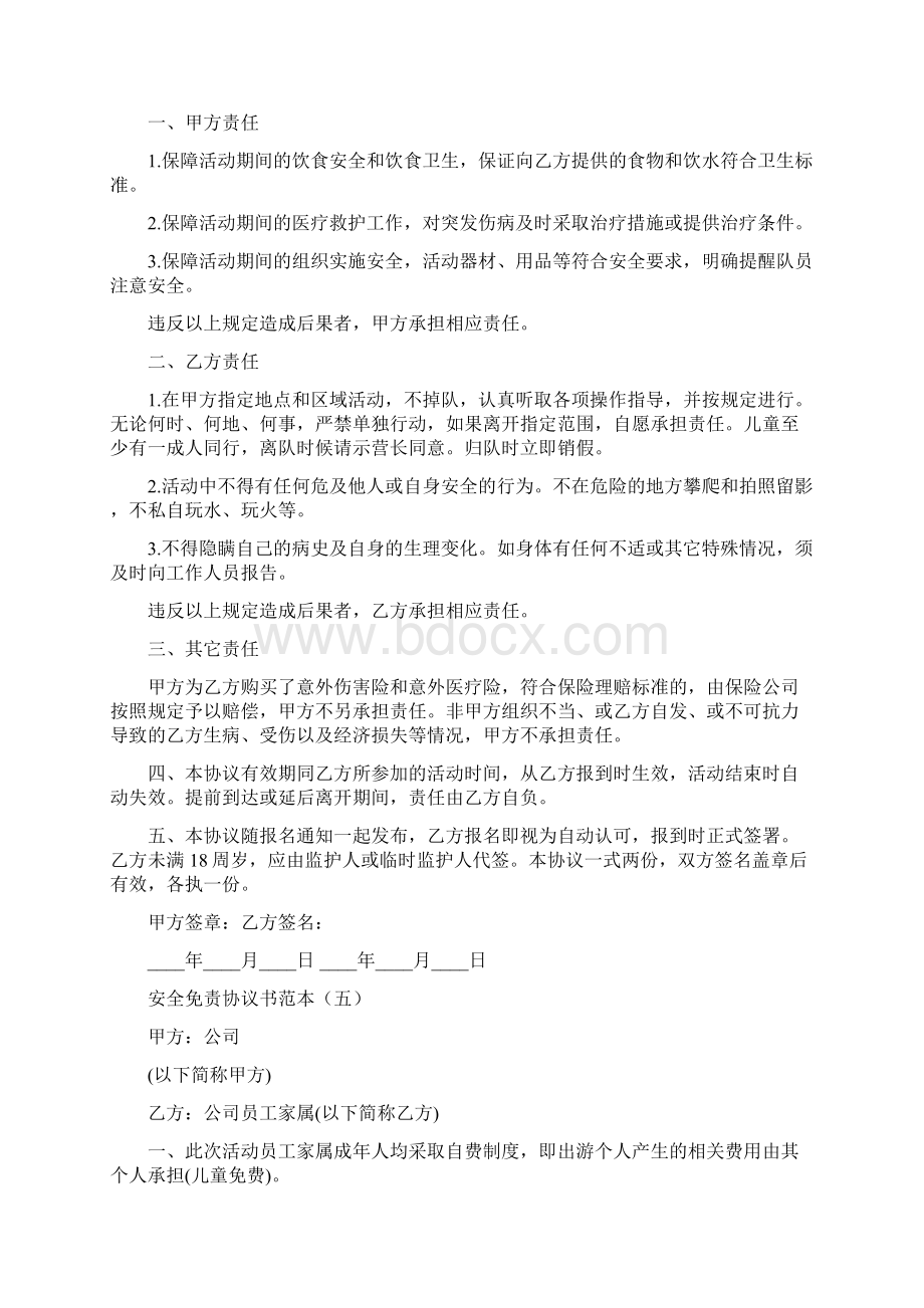 安全免责协议书范本9篇.docx_第3页