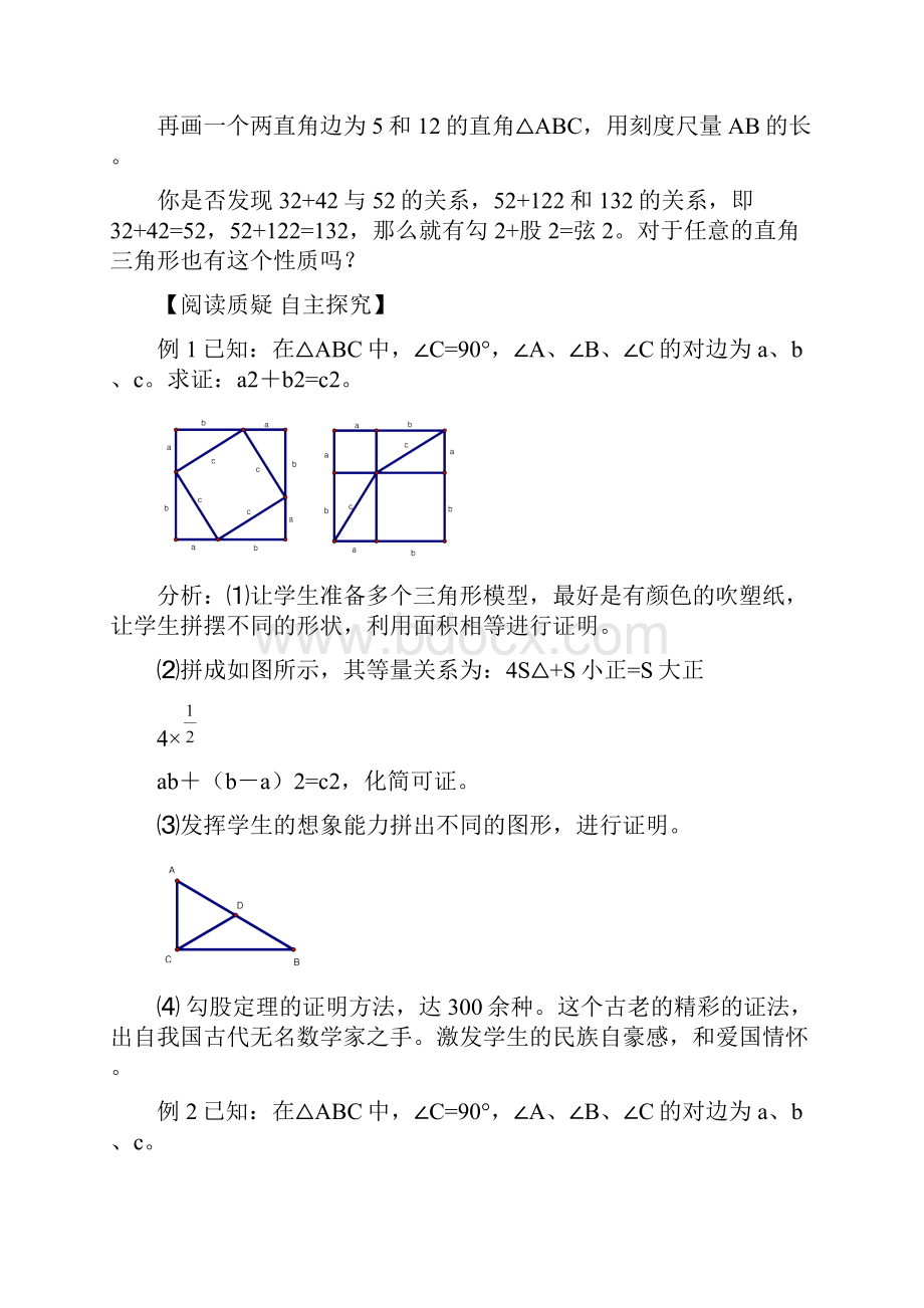 八年级数学下册 171 勾股定理导学案2.docx_第2页