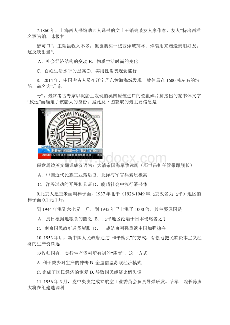 汕头一中学年度第一学期期中考试高二级历史科选择性考试试题Word文档下载推荐.docx_第3页