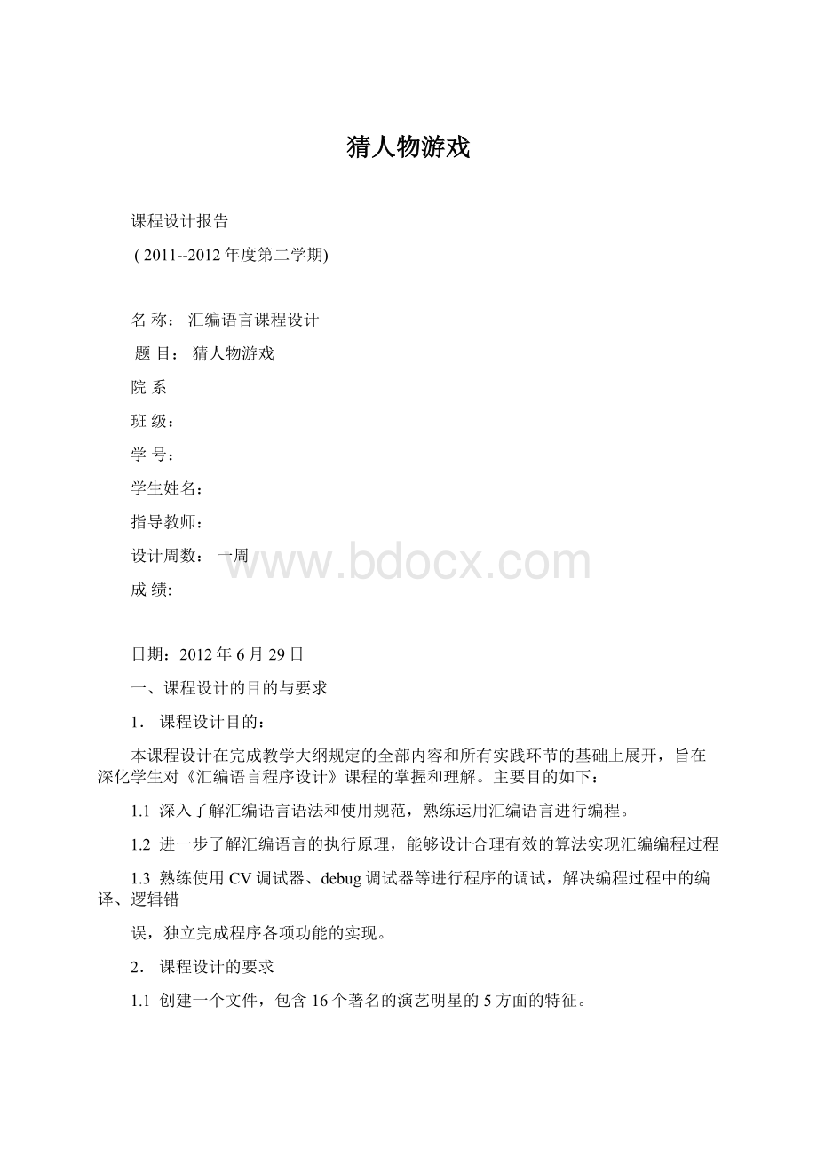 猜人物游戏.docx_第1页