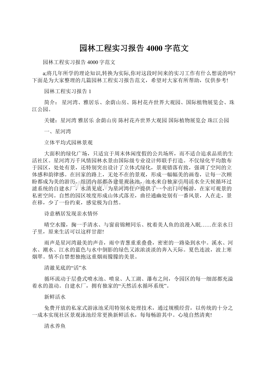 园林工程实习报告4000字范文.docx