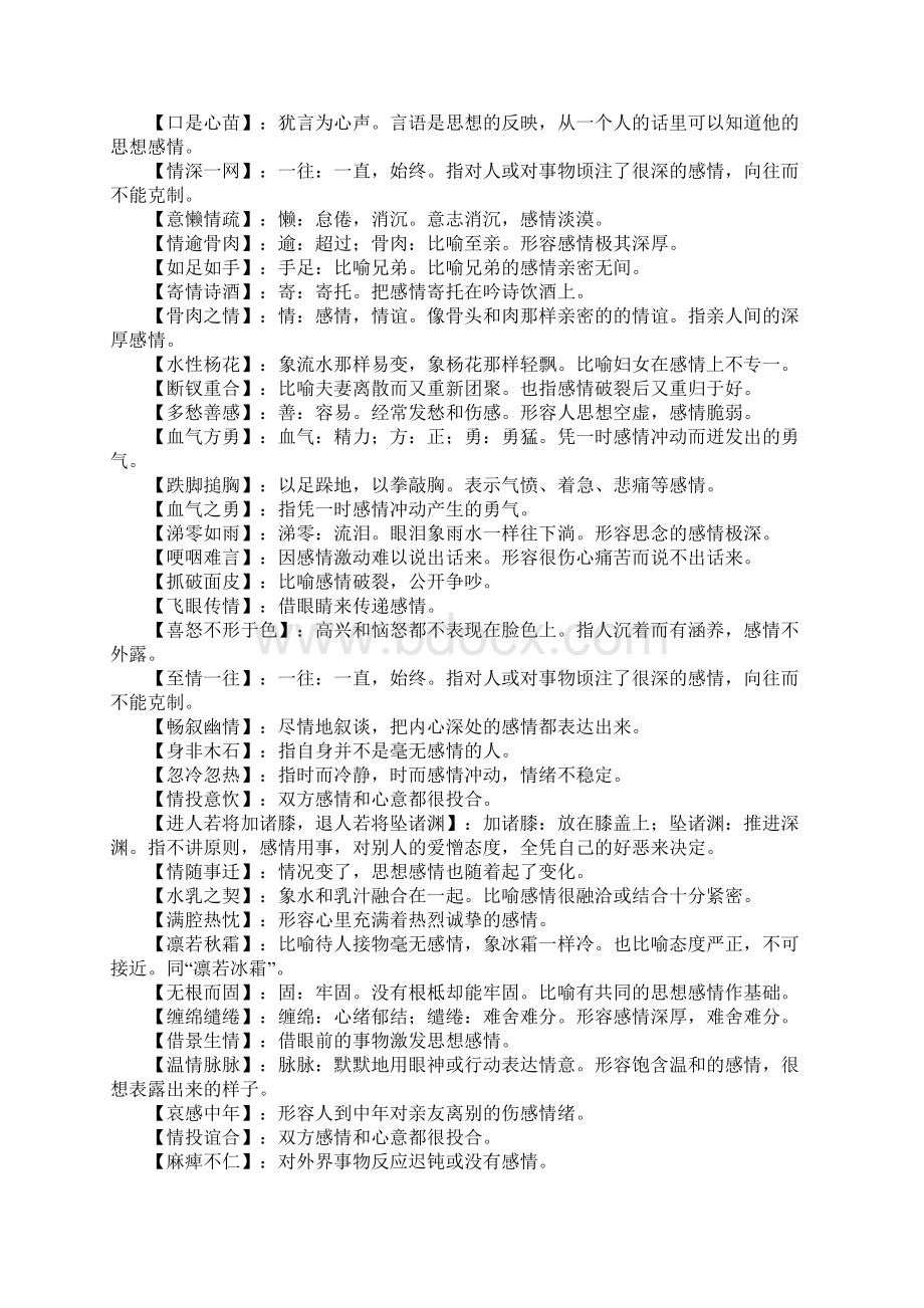 形容感情的四字词语.docx_第2页