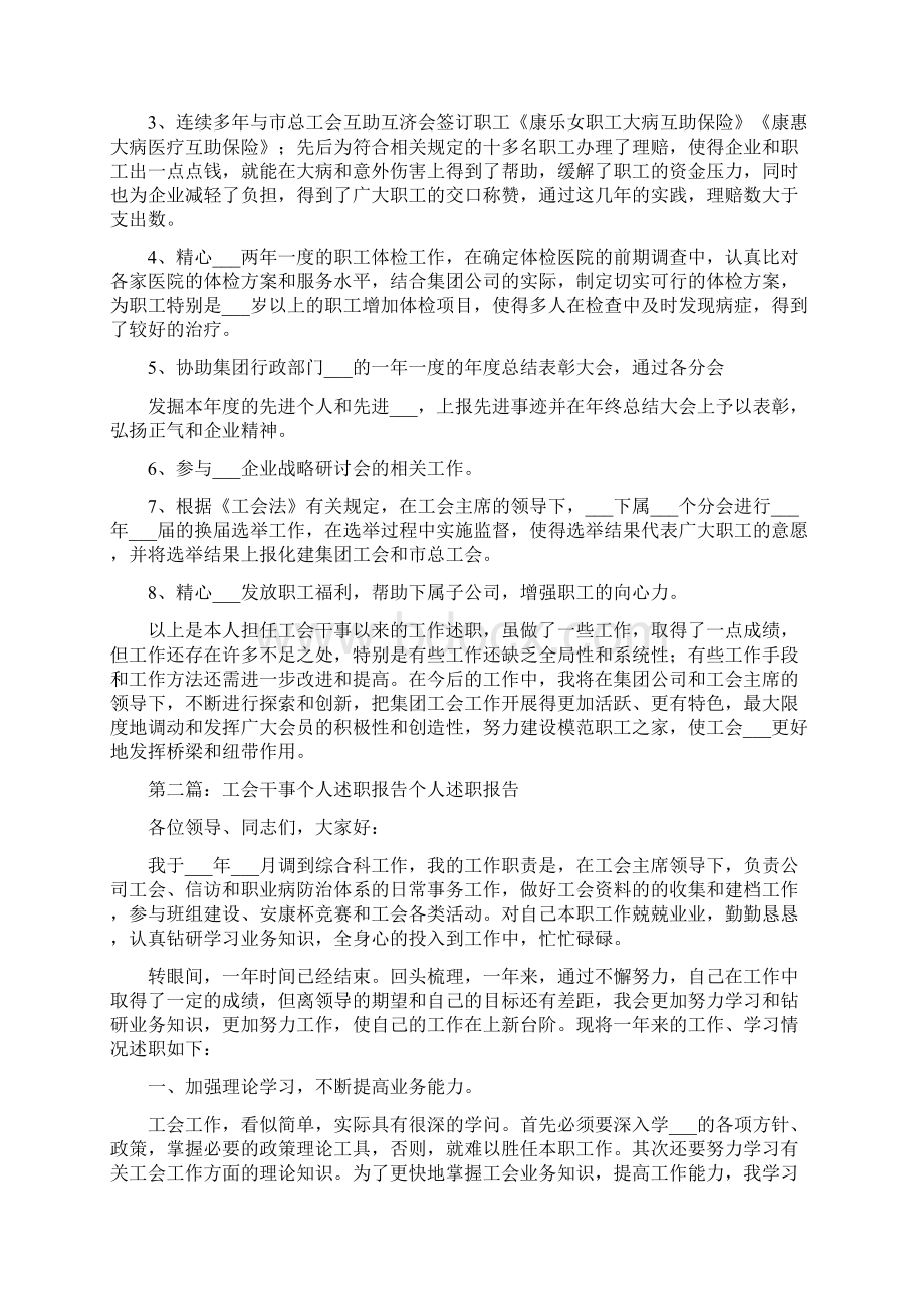 工会干事述职报告.docx_第3页