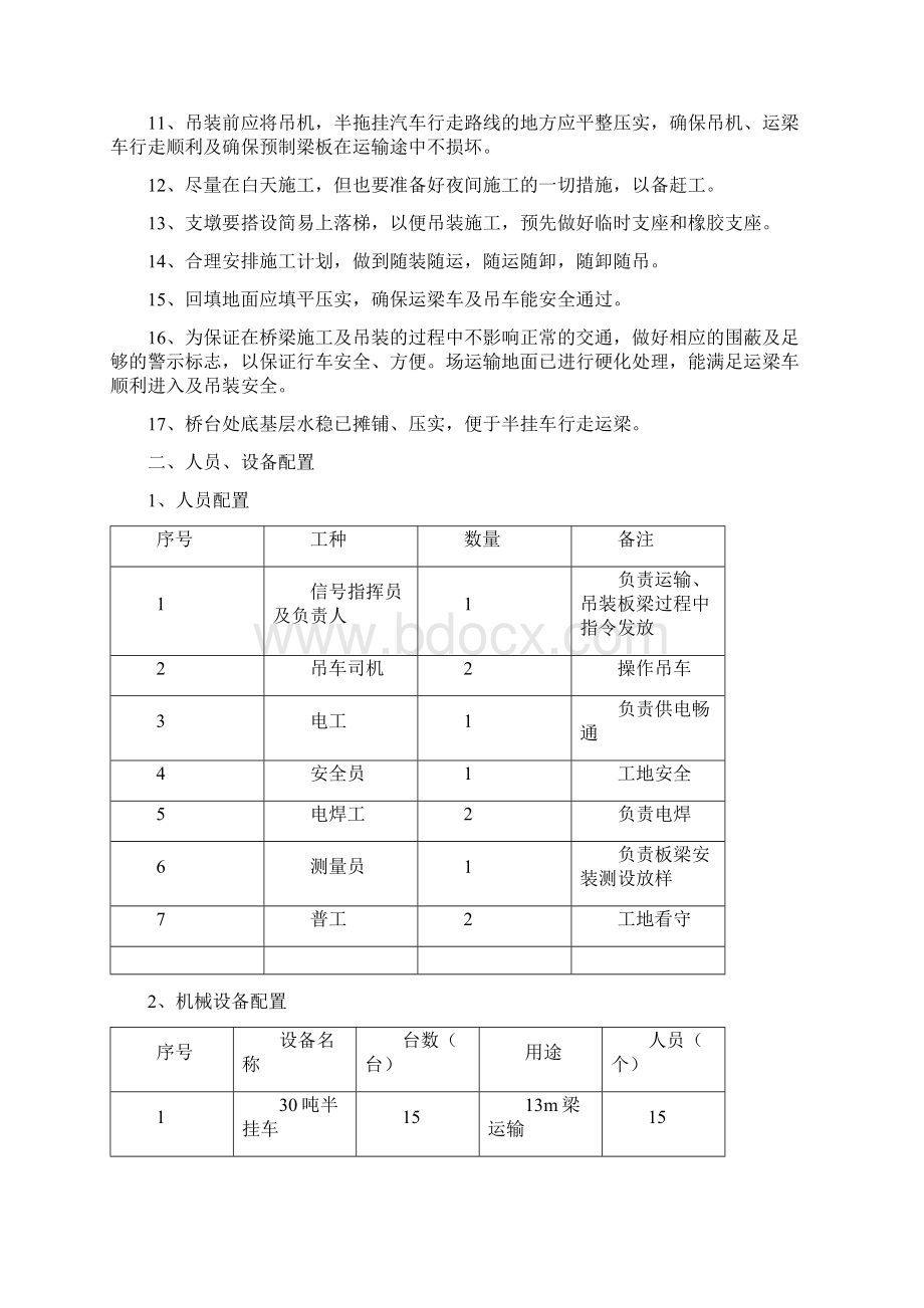 13米空心板梁吊装方案.docx_第2页