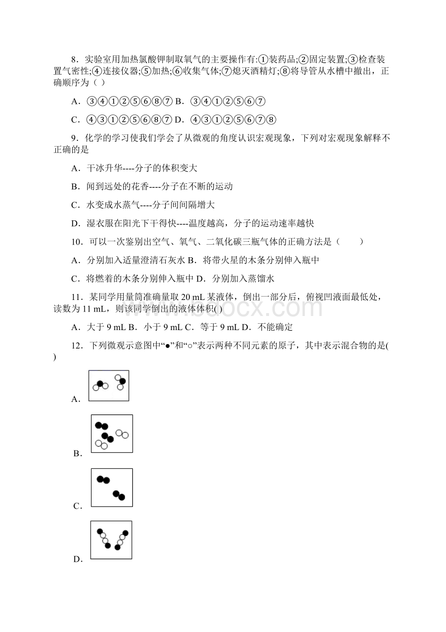 内蒙古巴彦淖尔市乌拉特前旗前旗六中学年九年级上学期第一次月考化学试题.docx_第3页