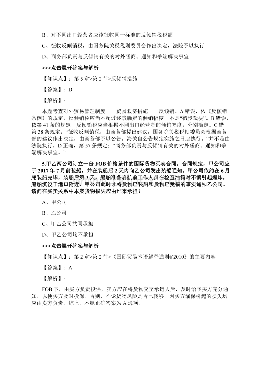 法考《国际经济法》复习题集第5383篇.docx_第3页