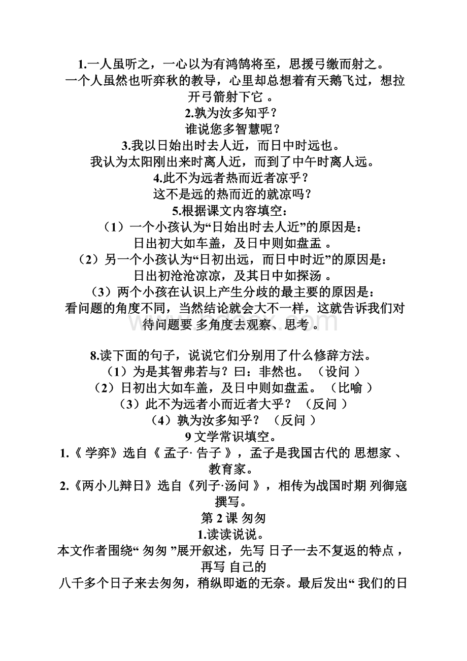 最新人教版六年级下册语文知识与能力训练全部答案34页Word文档下载推荐.docx_第3页