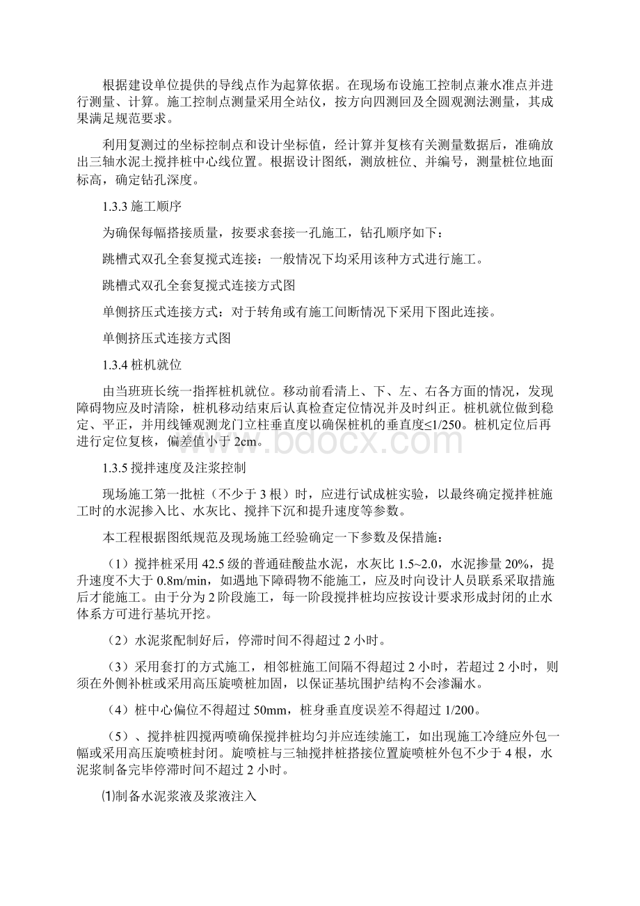 三轴搅拌桩及SWM工法桩施工方案.docx_第2页