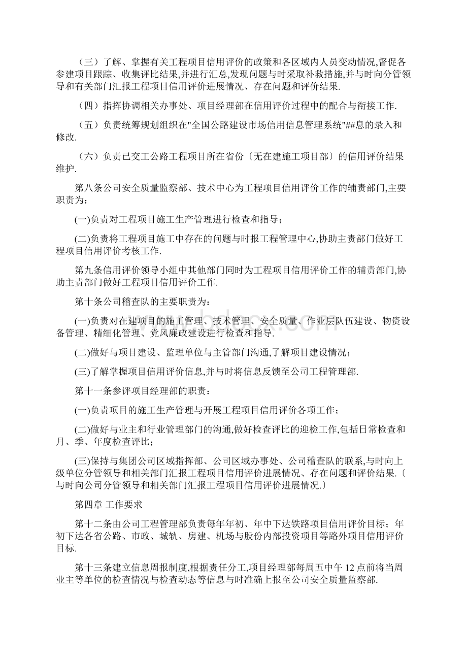 中铁工程项目信用评价管理及奖惩办法.docx_第3页