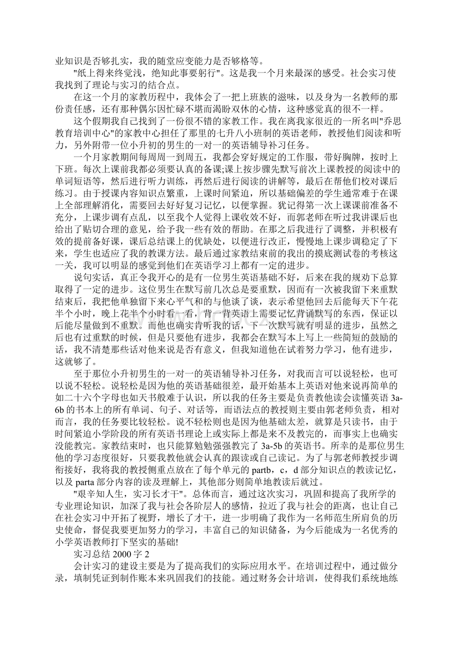 实习总结字.docx_第2页