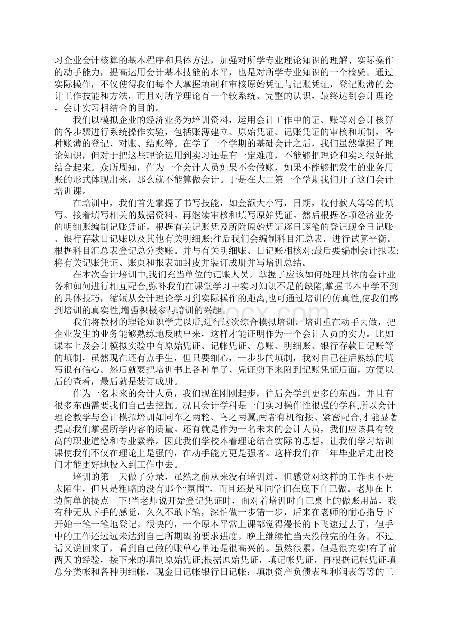 实习总结字.docx_第3页