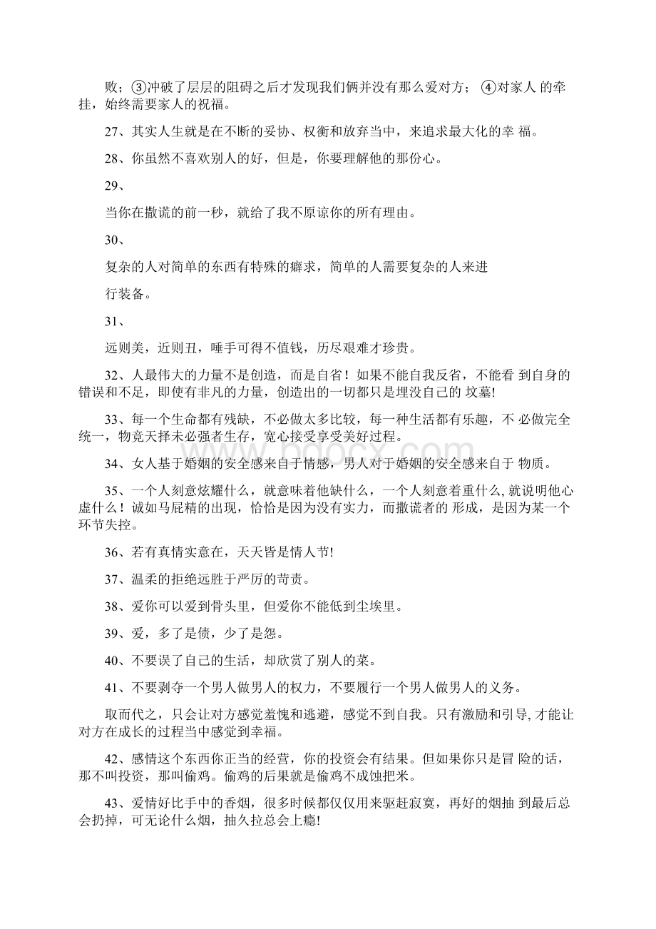 情感语录情感专家涂磊经典语录Word文档格式.docx_第3页