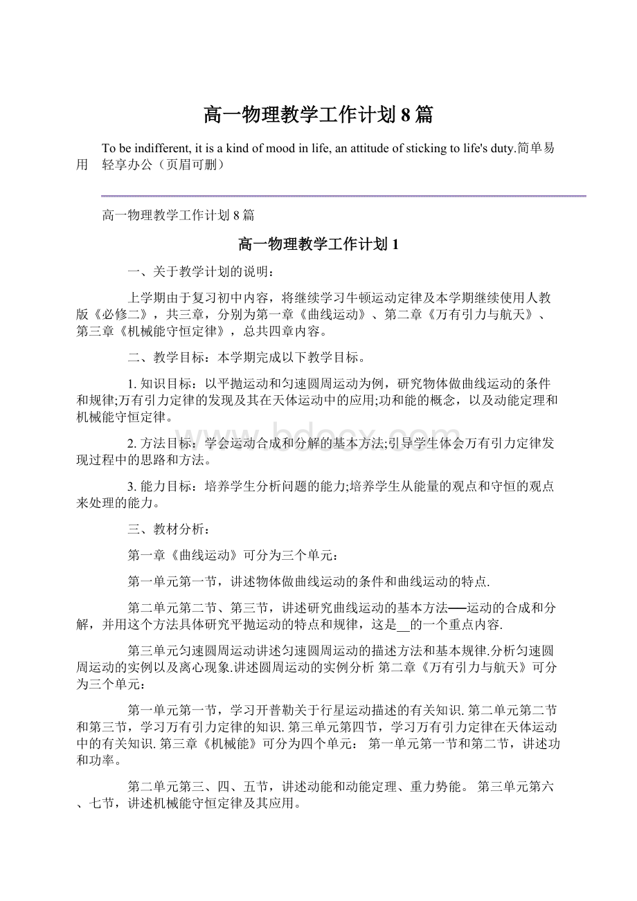 高一物理教学工作计划8篇.docx_第1页