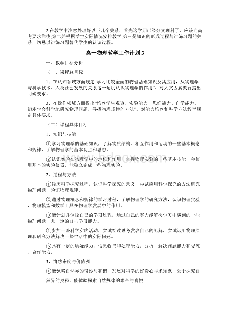 高一物理教学工作计划8篇.docx_第3页