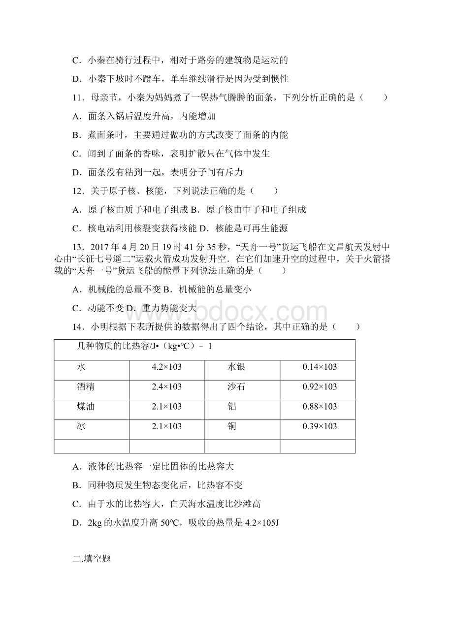 成都市中考物理试题及答案word版Word文档下载推荐.docx_第3页