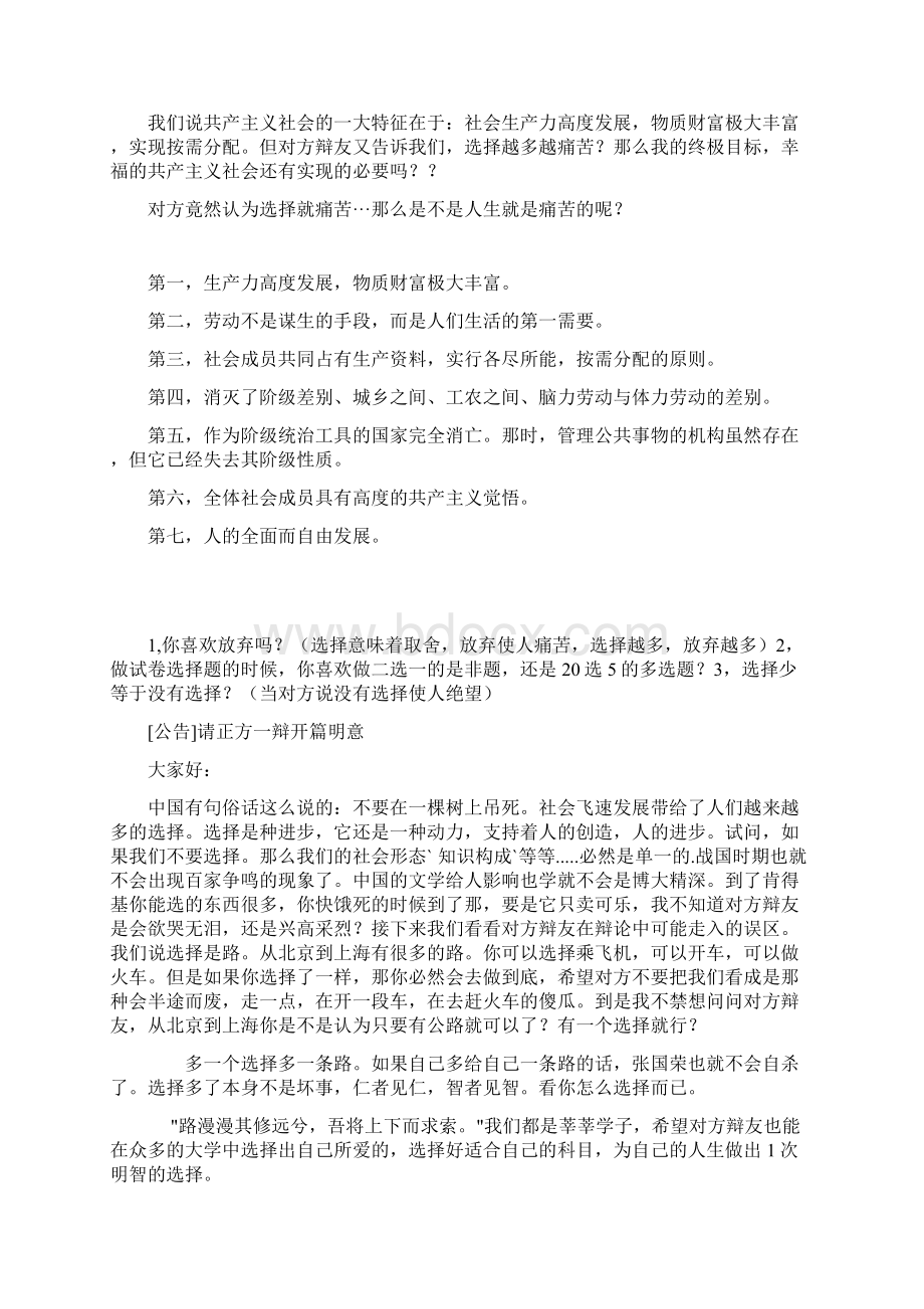 立论选择越多越幸福辩论材料.docx_第3页