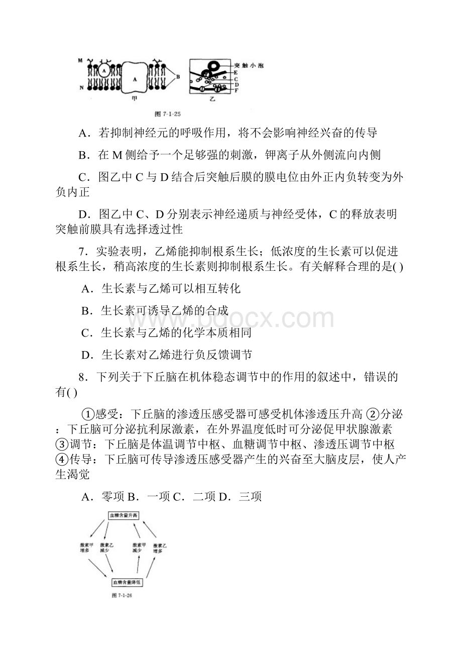 完整word版高二生物必修三期末考试题word文档良心出品.docx_第3页