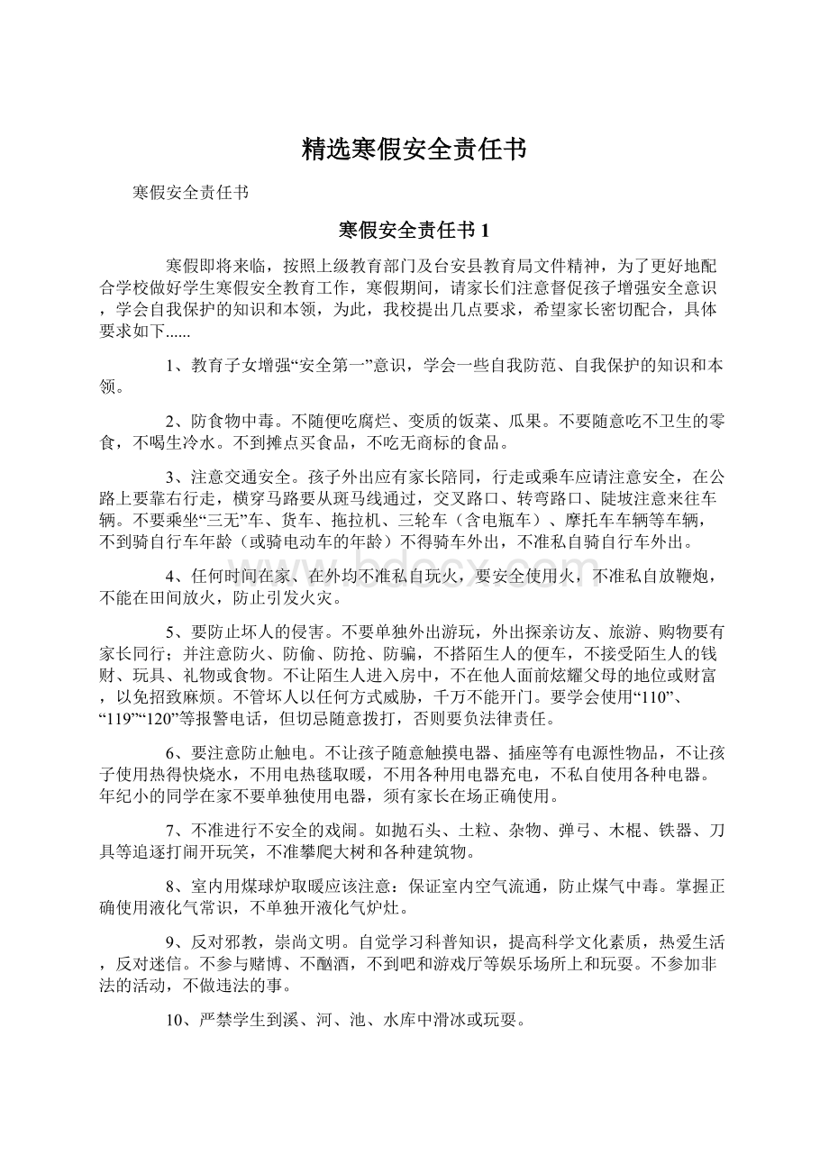 精选寒假安全责任书Word格式文档下载.docx_第1页