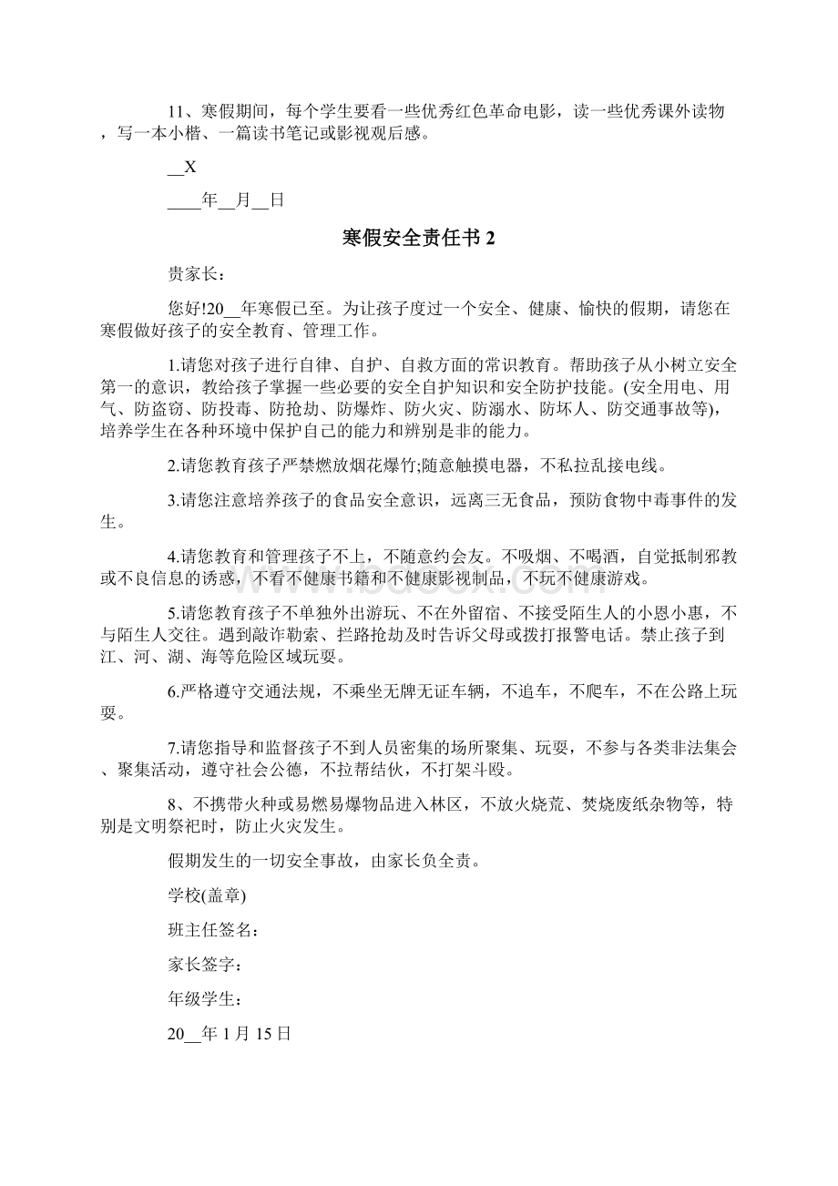 精选寒假安全责任书Word格式文档下载.docx_第2页