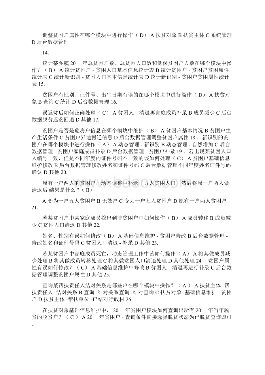 精准扶贫考试考卷及答案Word下载.docx_第2页