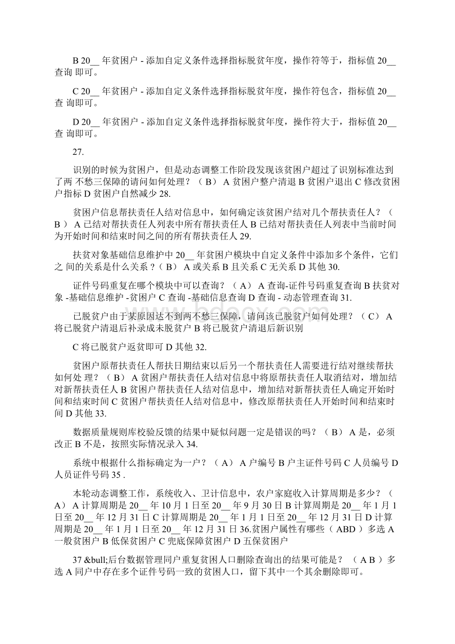 精准扶贫考试考卷及答案.docx_第3页