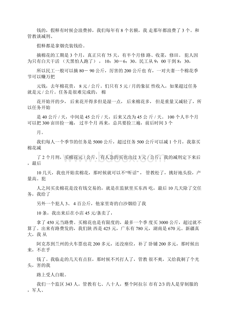 监狱犯人委托书Word格式文档下载.docx_第3页