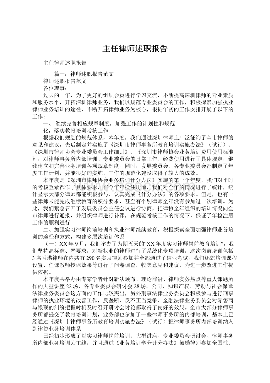 主任律师述职报告.docx_第1页