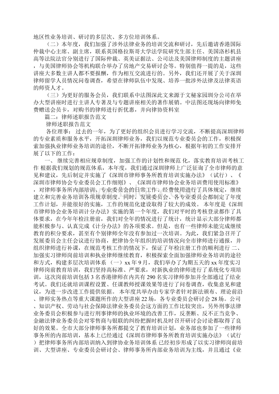 主任律师述职报告.docx_第2页