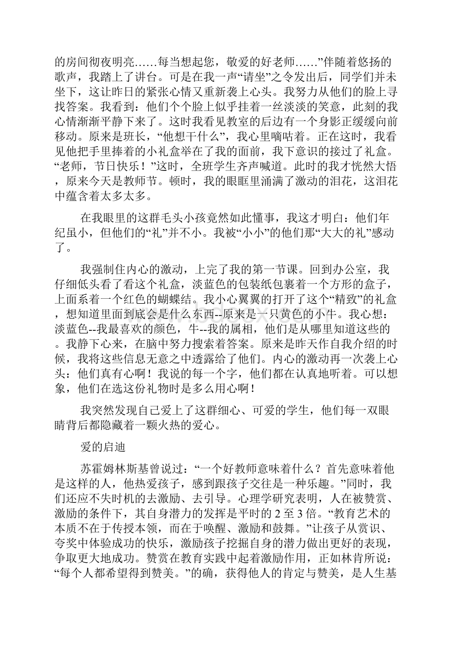 最新高中教师教育故事随笔Word文件下载.docx_第2页