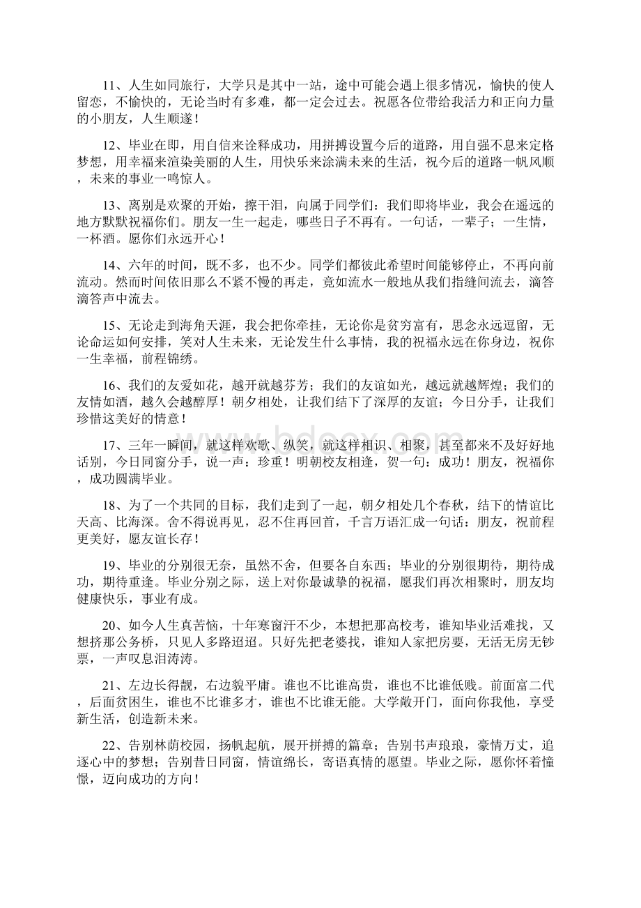 给毕业学生祝福语.docx_第2页