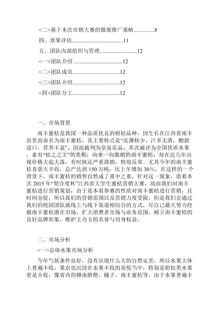 南丰蜜桔营销策划方案.docx_第2页