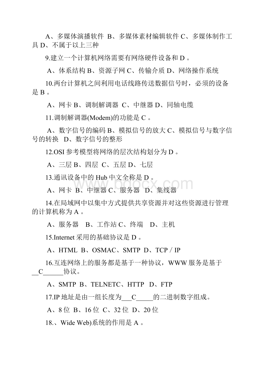 多媒体计算机技术试题及答案DOC文档格式.docx_第2页