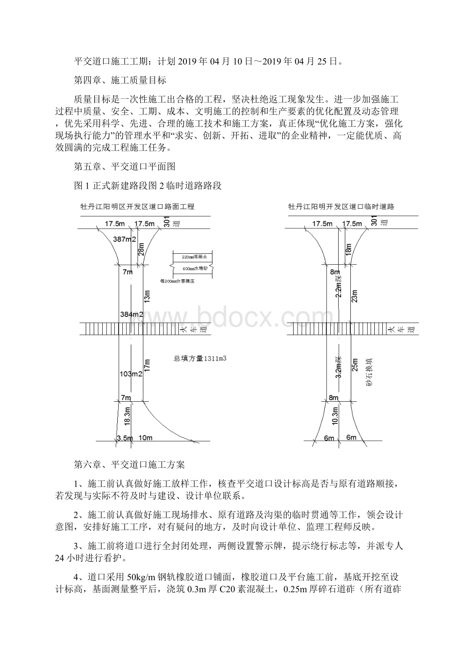 平交道口路段工程施工方案Word文档格式.docx_第2页