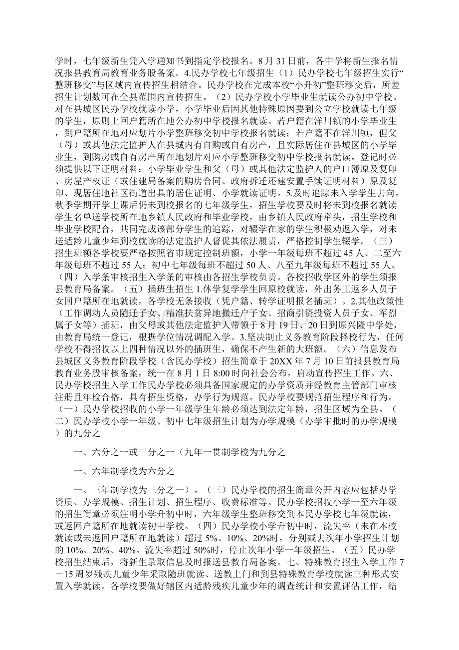 义务教育招生入学工作实施方案义务教育设置实施方案.docx_第3页