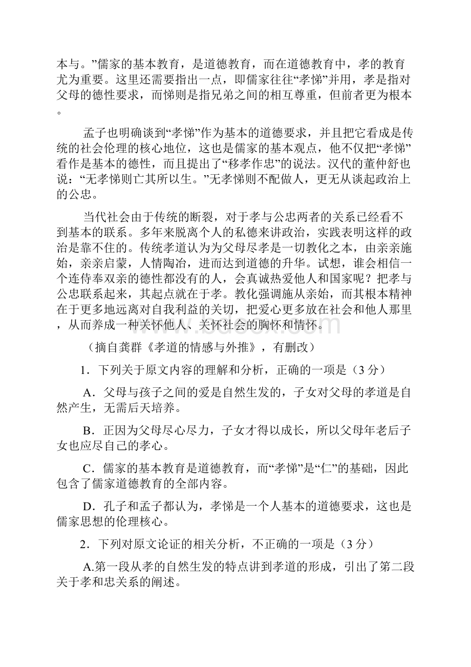 山东省菏泽市届高三语文下学期第一次模拟考试试题.docx_第2页