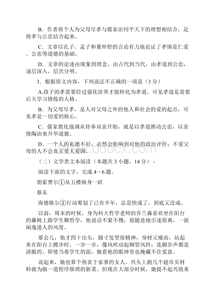 山东省菏泽市届高三语文下学期第一次模拟考试试题.docx_第3页